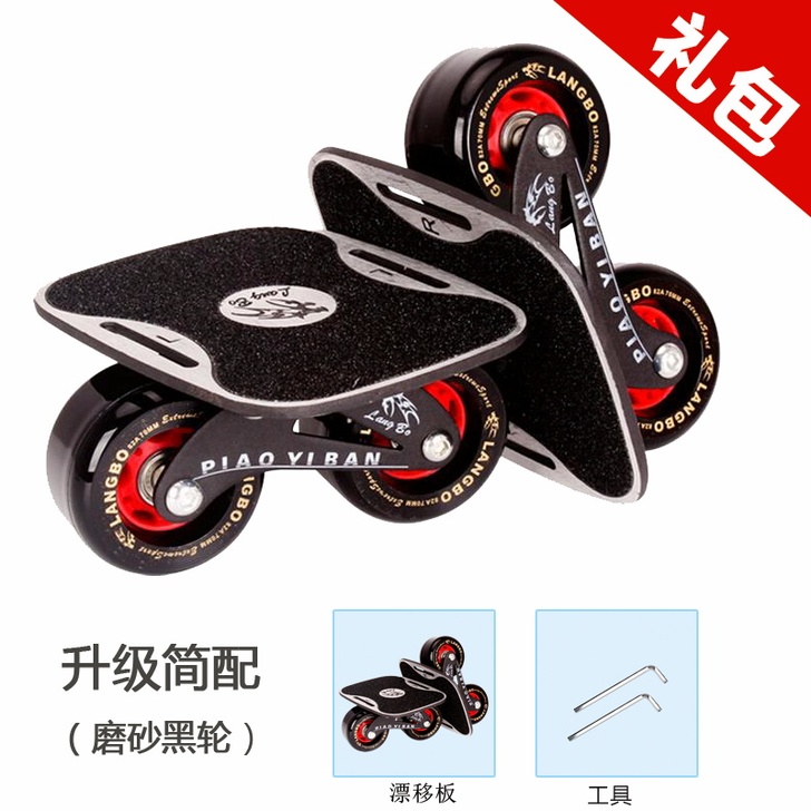 狼博漂移板专业成人儿童 四代小板 四轮分体...