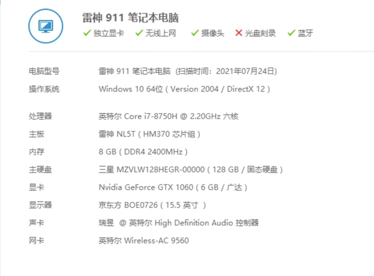 雷神911笔记本,自用,大学毕业准备换商务...