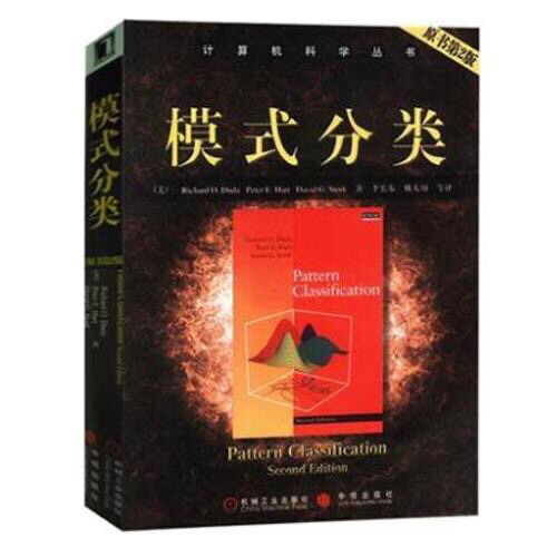 模式分类 第二版 决战大数据时代 模式识别...