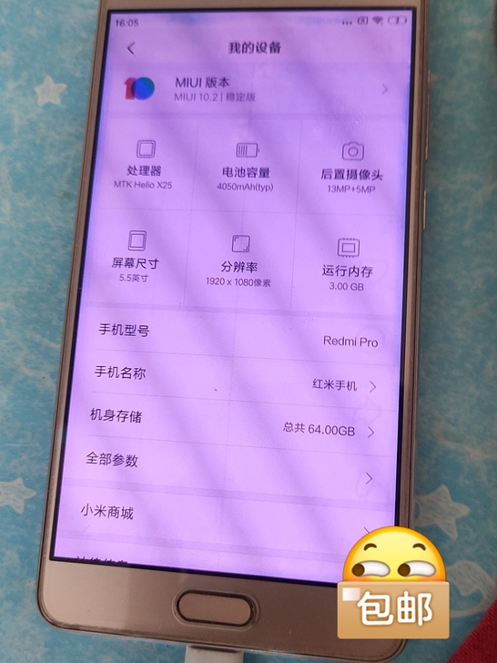 红米Pro?
