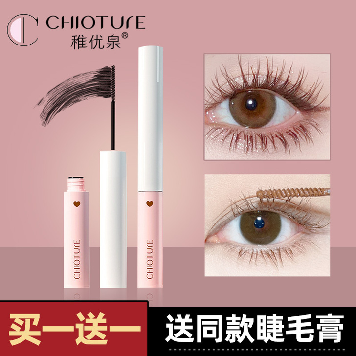 CHIOTURE 稚优泉 睫毛膏