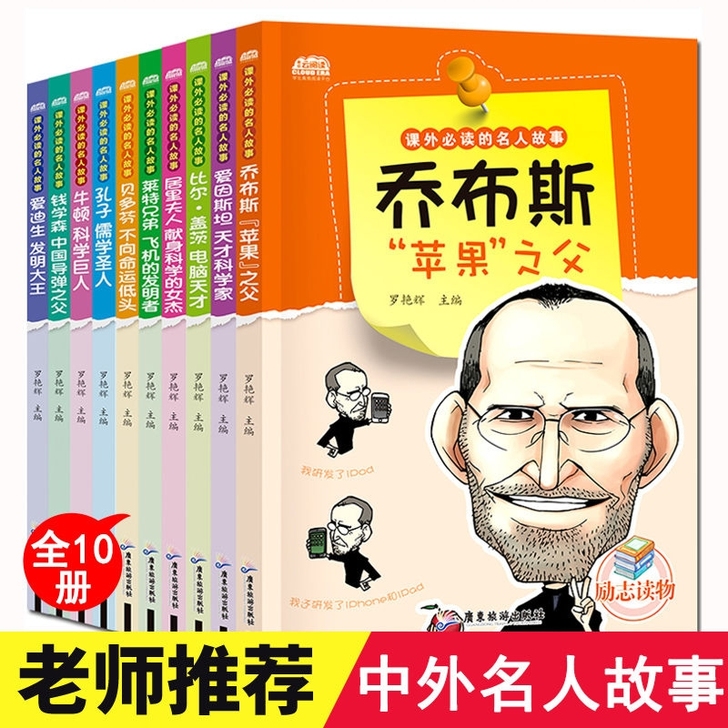 名人传记三四五六年级小学生课外阅读书籍居里...