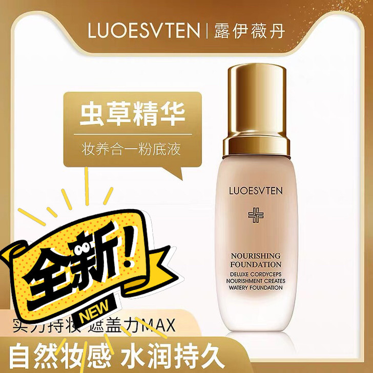 全新未拆封露伊薇丹虫草粉底液 ，自然色和象...