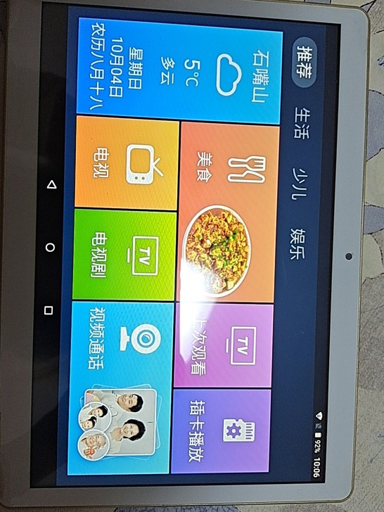 索立信平板电脑T96