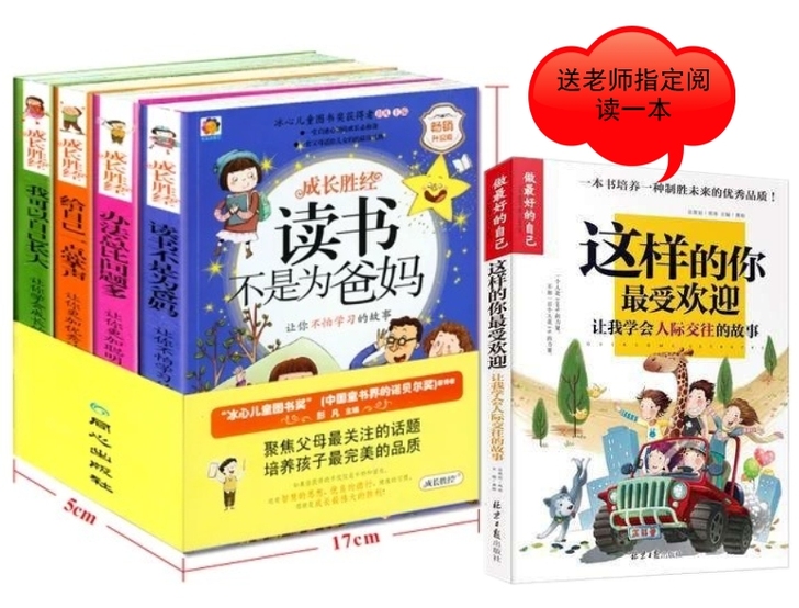 拍下减2元冰心儿童文学成长胜经 全套小学生...