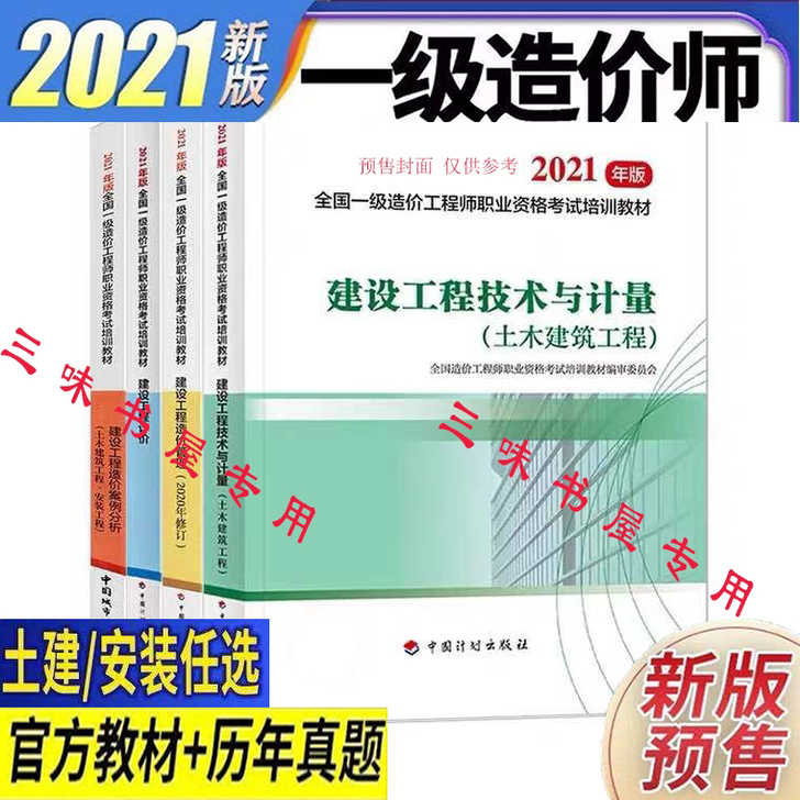2021一级造价工程师教材真题 (土建,安...