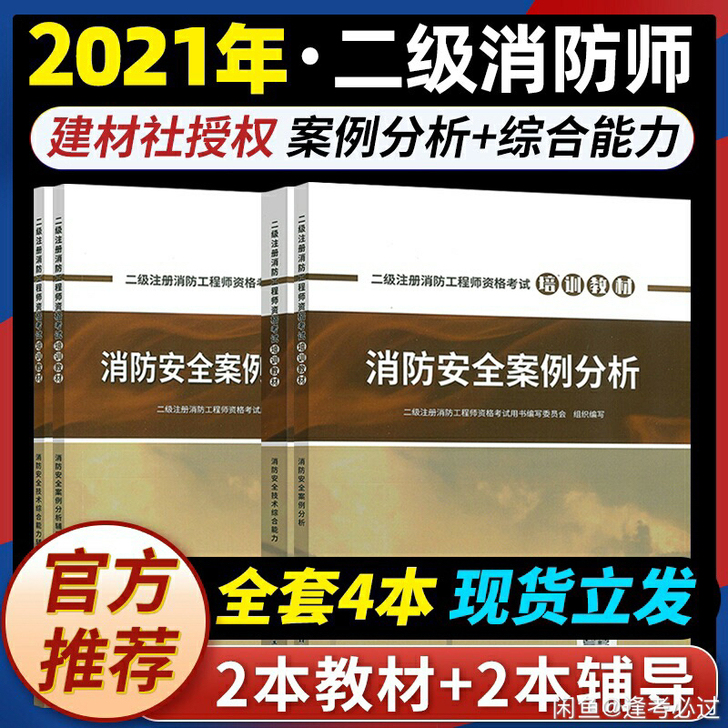 二级消防工程师教材2021,二级消防工程师...