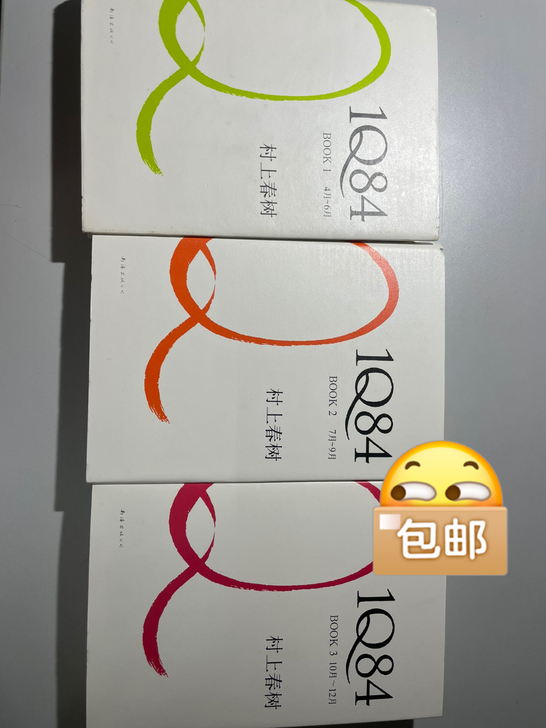 村上春树《1Q84》全三册！