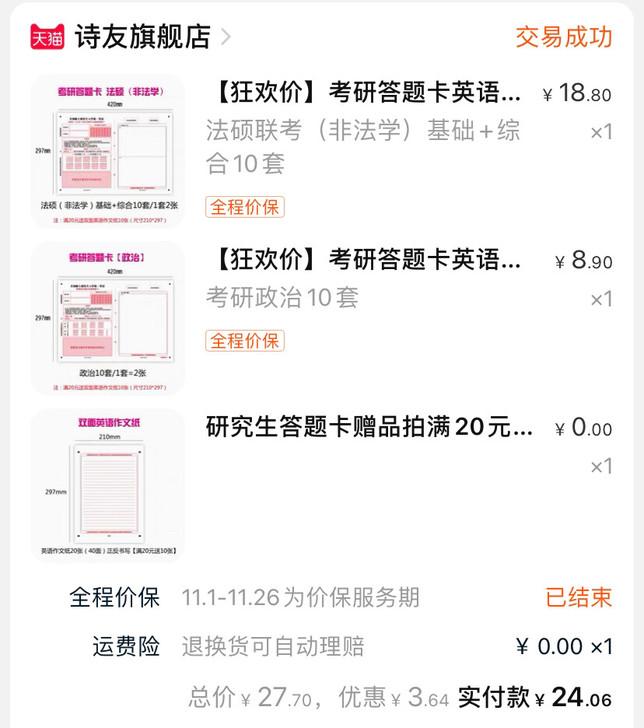 法硕非法学答题卡