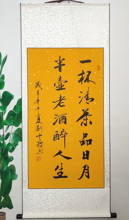 书法作品书法字画卷轴装裱作品：一杯清茶品日...