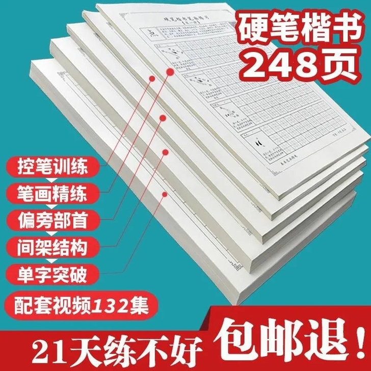 21天有效 控笔训练字帖小学,初中,高中成...
