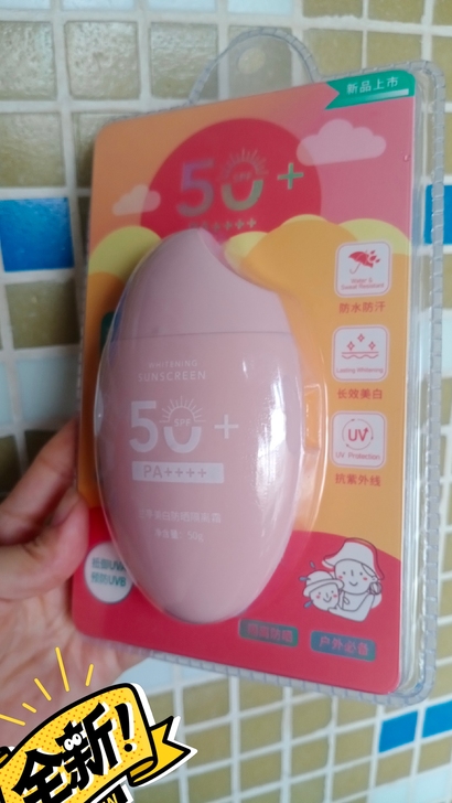 兰亭美白防晒隔离霜,全新未开封,两单包邮咯!