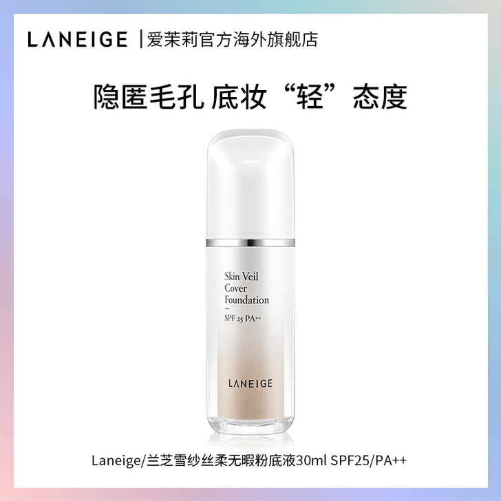 Laneige/兰芝 粉底液23色号