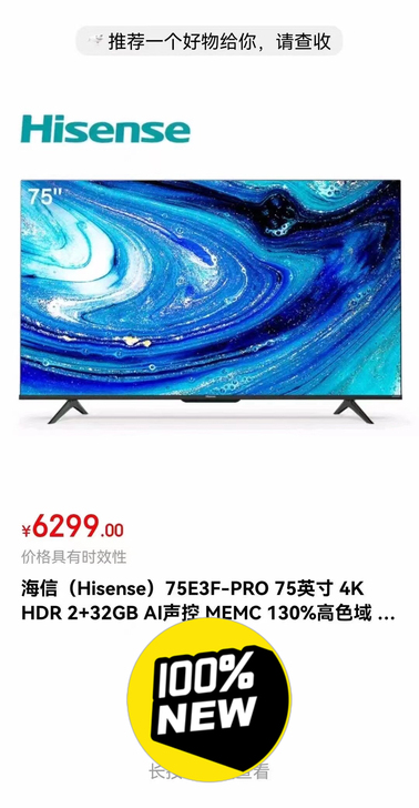 「JD捡漏拼手速」海信(Hisense)7...