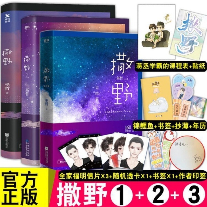 撒野123共三册全套，无删减言情爱情校园小...