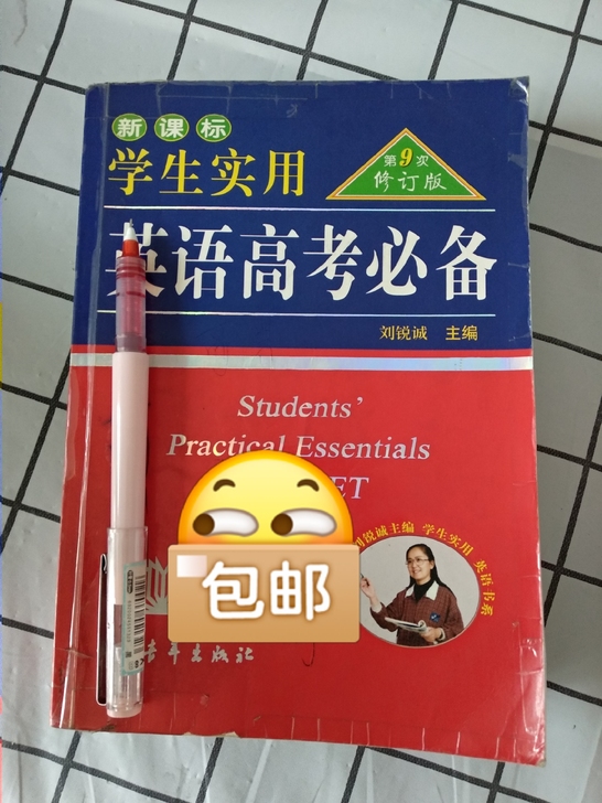 英语词汇!高中高考必备!九九新！