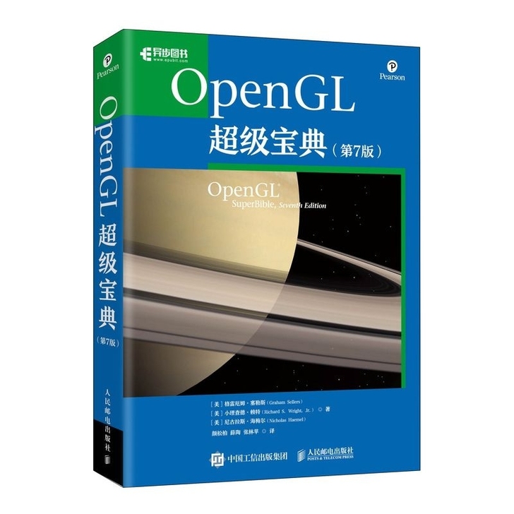 OpenGL宝典（第7版）