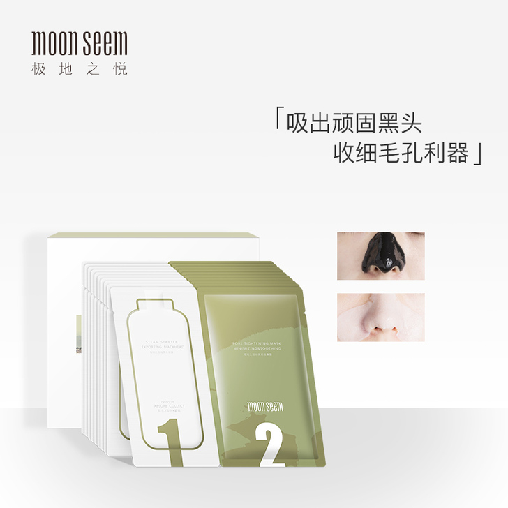 moonseem极地之悦龙血树鼻贴去黑头套...