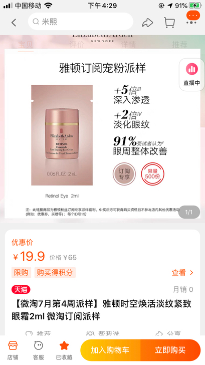 雅顿【微淘7月第4周派样】雅顿时空焕活淡纹...