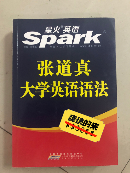 全新张道真大学英语语法书