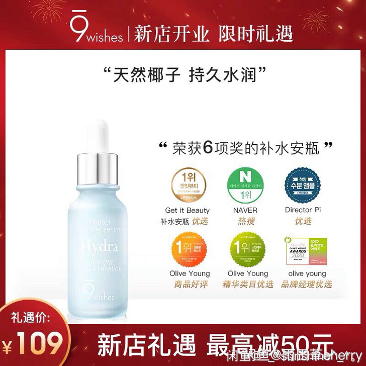 9wishes水凝椰子水精华玻尿酸角鲨烷补...