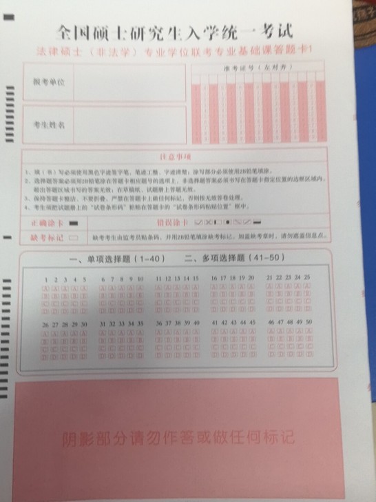 法硕专业课答题卡