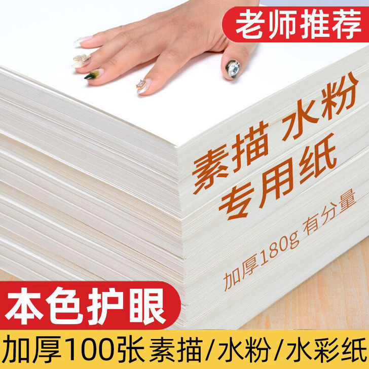 100张素描纸加厚8k美术画纸4K水粉绘画...