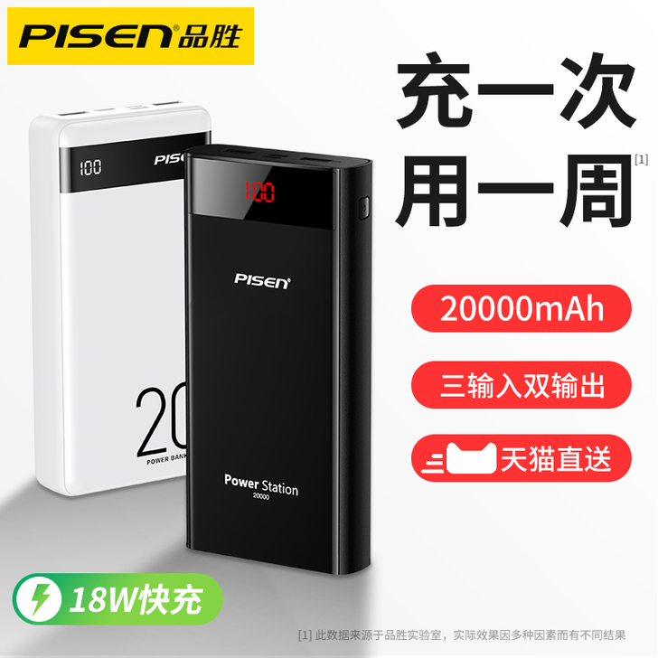 品胜20000毫安充电宝便携大容量原装正品...