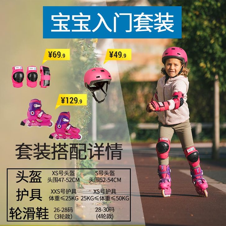 Decathlon/迪卡侬 直排轮