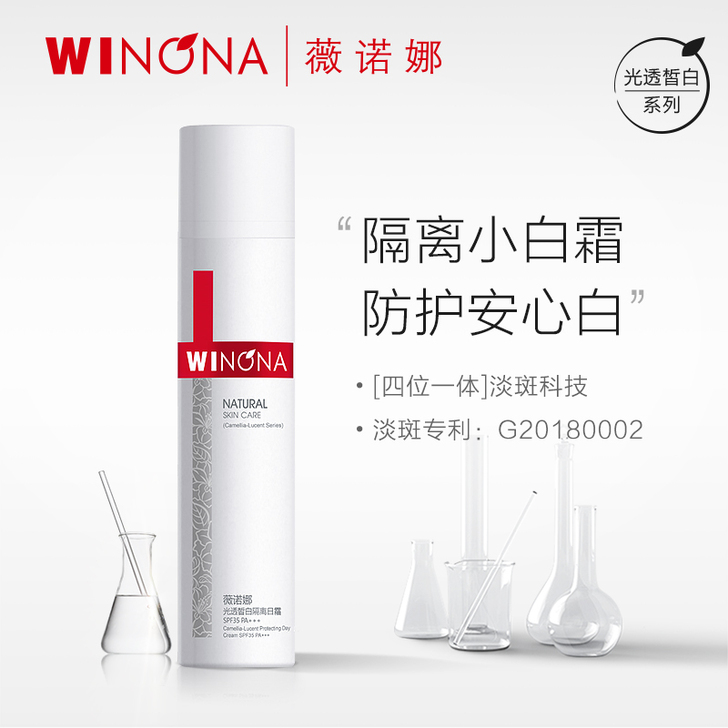 Winona/薇诺娜 乳液面霜