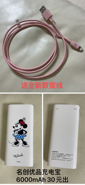 名创优品迪士尼款充电宝，压箱底的，没咋用过...
