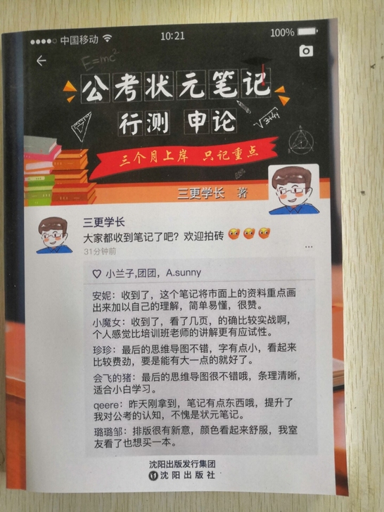 公务员考试状元笔记三更学长版最新版彩印公考...