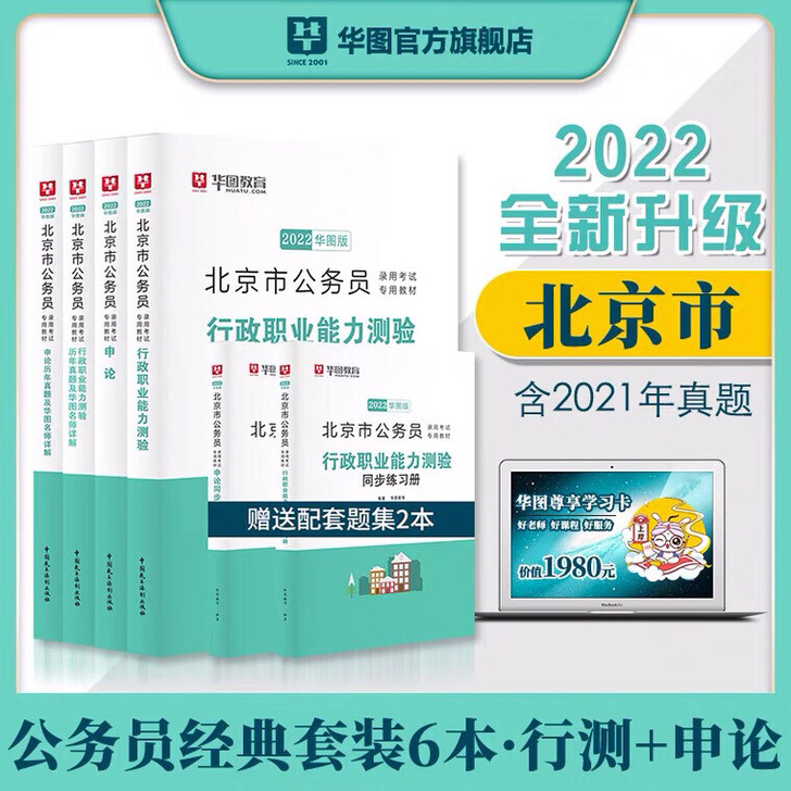 北京市公务员2022京考