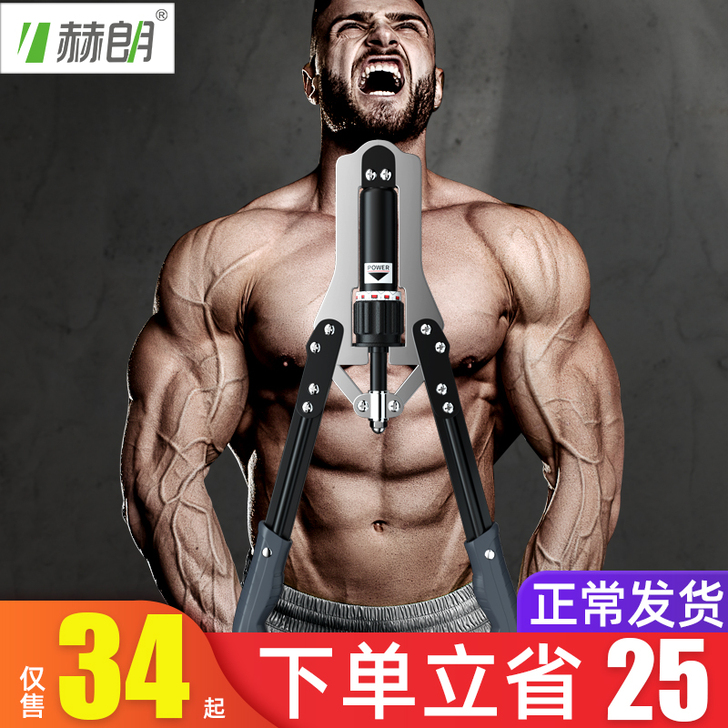 赫朗 臂力器