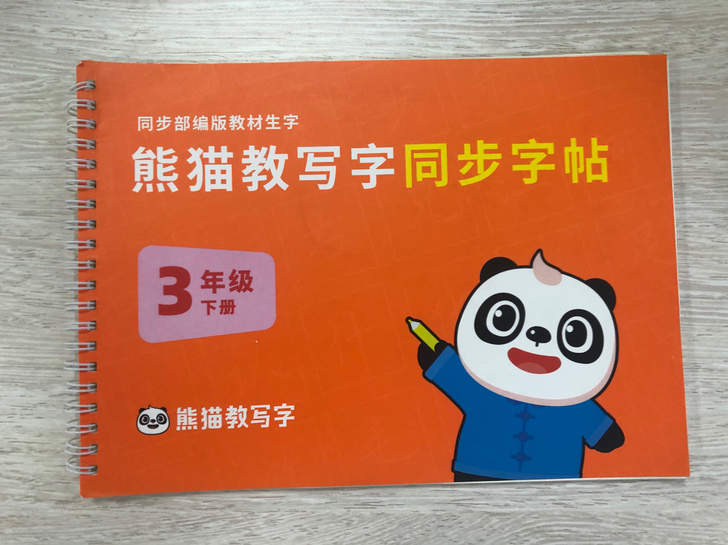 熊猫练字，3年级下册，买多了全新转卖，同步...