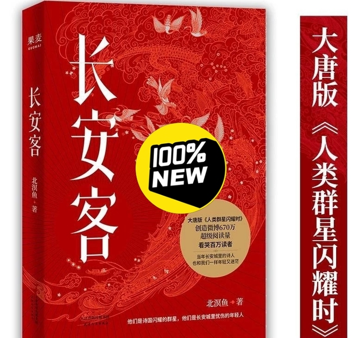 全新!塑封!《长安客》