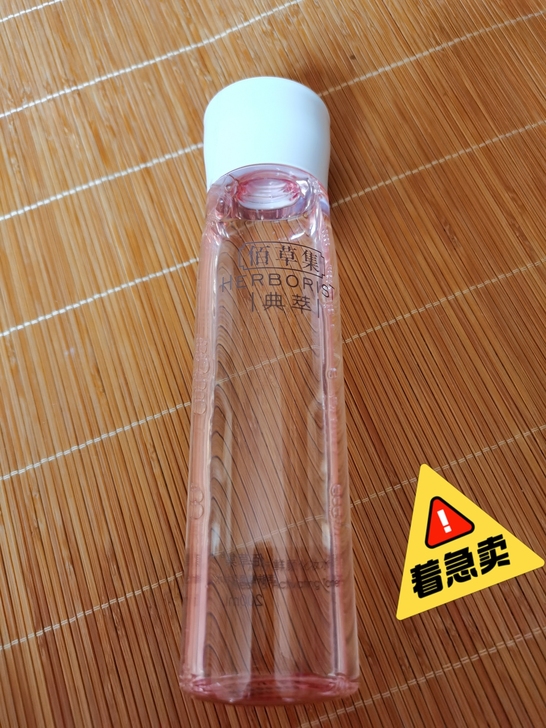 佰草集的化妆水
