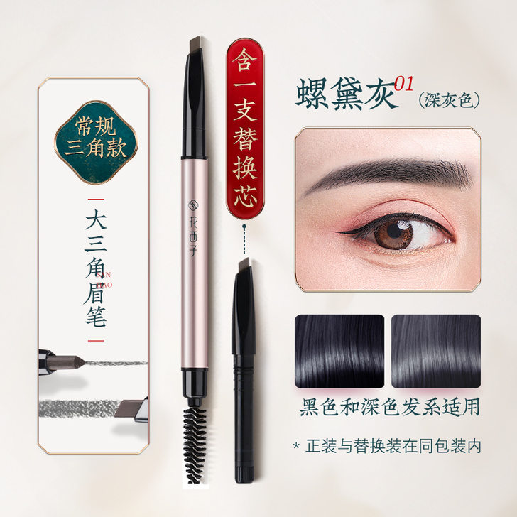 花西子 眉笔眉粉。全新未拆封，不包邮，转手...