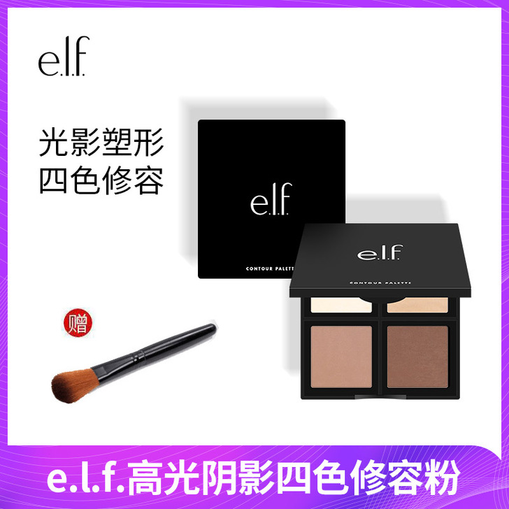 e.l.f. 高光