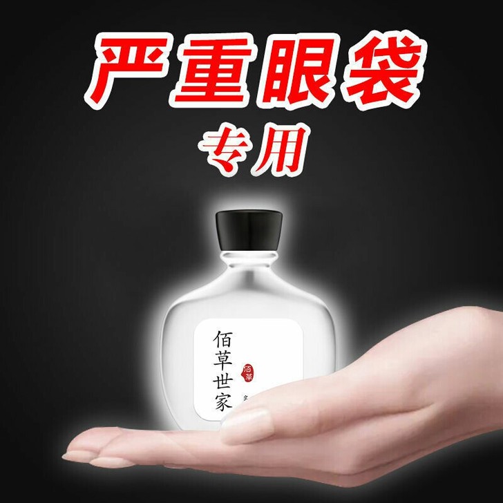 自己家研发佰草世家去眼袋眼霜女熬夜神器黑眼...