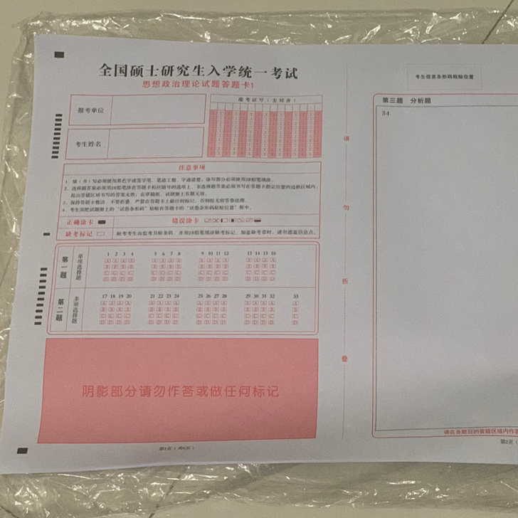 考研政治答题纸4套，纸质和真实考试一样，适...