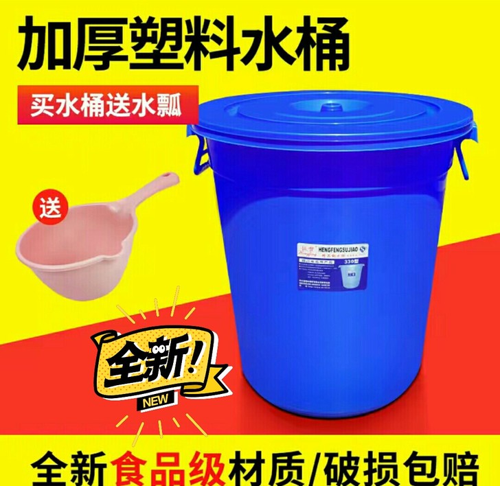 【清仓特价】加厚塑料水桶家用储水桶带盖大号