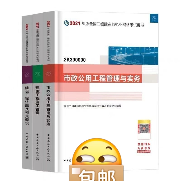 新版2021二级建造师教材官方二建市政水利...
