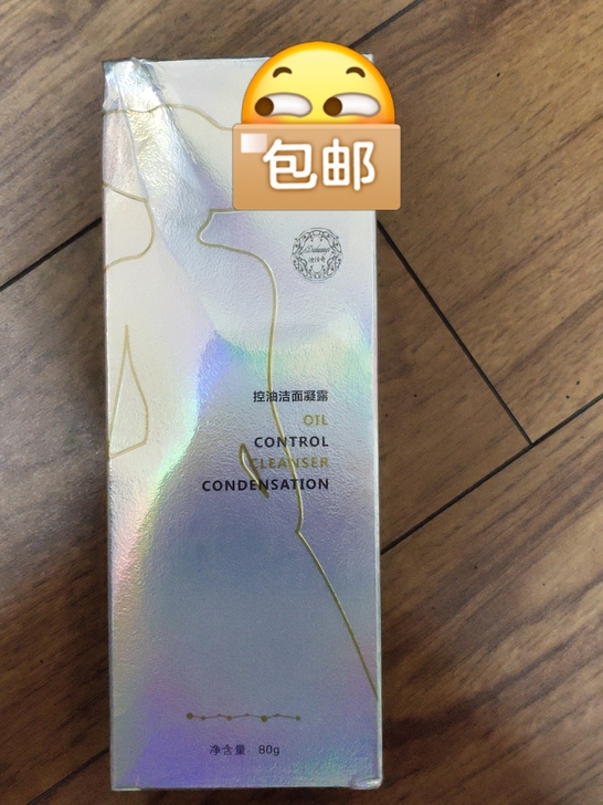迪传奇控油洁面凝露，运输途中盒子被压的有点...
