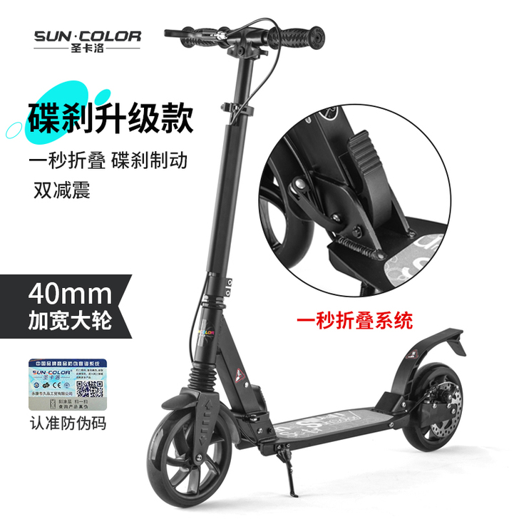 圣卡洛滑板车成人两轮滑板车二轮上班踏步大轮...