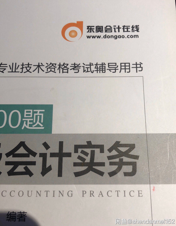 21初级会计考试马勇老师押题班超多密押