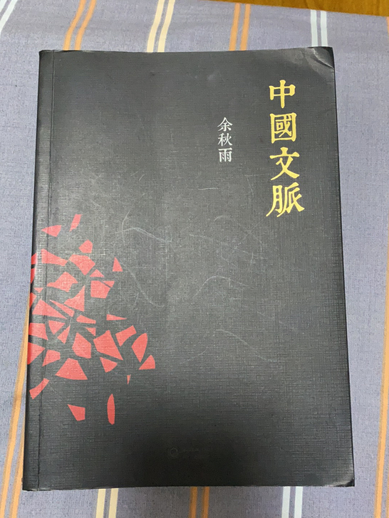 《中国文脉》《阳明学述要》《冰鉴》