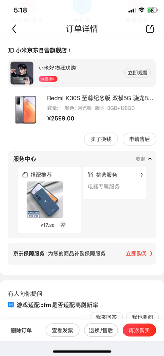 redmi红米k30s至尊纪念版