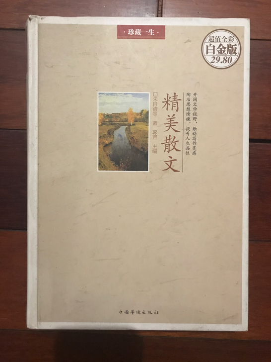 全新 精美散文便宜卖了！从书店买来还没看过...