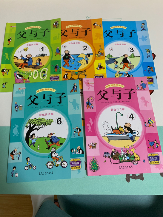 父与子  5本（有一本找不到了）